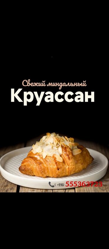 малина цена за 1 кг: Круассаны ручной работы Виды и цены (согласно изображениям): -