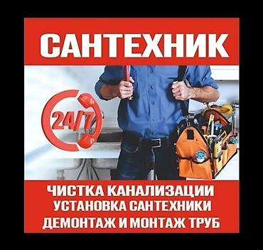 Сантехнические работы: Монтаж и замена сантехники Больше 6 лет опыта — 3