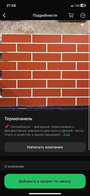 Фасадные сэндвич панели: Фасадные термопанели с облицовкой «под кирпич» - Материал основы — 7