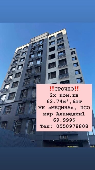 готовые квартиры от застройщика бишкек: 2 комнаты, 62 м², Элитка, 6 этаж, ПСО (под самоотделку)