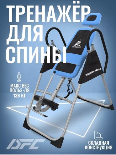 инверсионные: FAMILY SPORT Инверсионный стол Стол для грыжи и спины Для