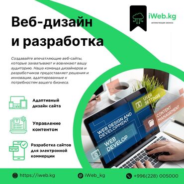 стройка ош: Веб-сайттар, Лендинг баракчалар, Android мобилдик тиркемелери | Иштеп чыгаруу, Иштеп бүтүрүү, Колдоо