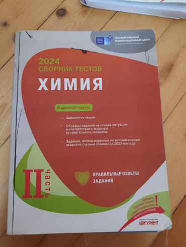 математика 1 класс азербайджан 2 часть: Kimya Testlər 11-ci sinif, DİM, 2-ci hissə, 2024 il