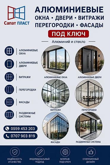 алюминиевые окна: Алюминиевые : окна, двери, витражи, перегородки, фасады, раздвижные — 1