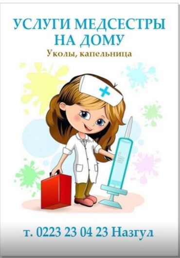 нотариус с выездом на дом: Медсестра | Услуги сиделки