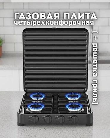 tcl 55: Газовая печь, Новый, Настольная, Полная оплата — 5