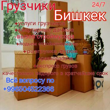 ищу работу уборщица на неполный рабочий день: Жүк ташуучу. 6 жылдан ашык тажрыйба