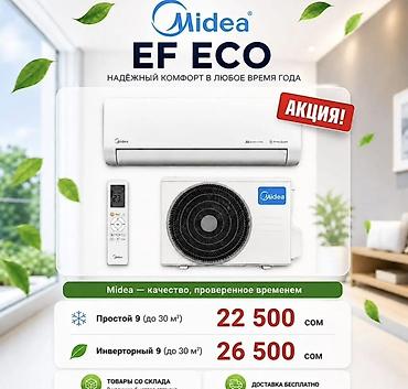 cd disk: Кондиционер Midea EF ECO (сплит‑система) - Модель: EF ECO, настенная — 1