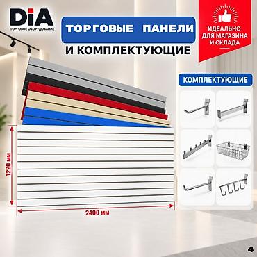 Торговое оборудование: Торговая панель с пазами для крючков, МДФ и пластик В ассортименте — 2