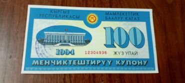 купить кораблик для рыбалки с эхолотом бу: Купон приватизации Кыргызстана — 100 упай (1994 г.) -25 штук. -