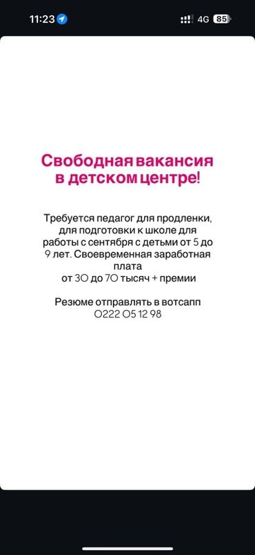 апарат для чистки лица: Талап кылынат Мугалим Билим берүү борбору, 1-2-жылдык тажрыйба