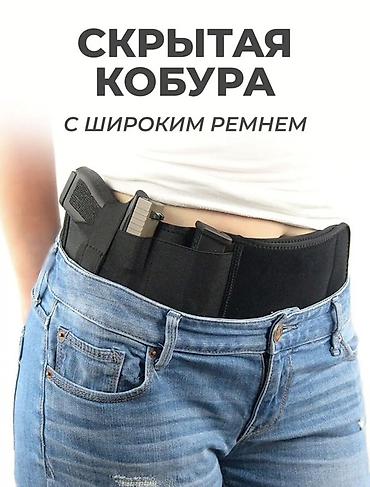 Скрытая кобура с широким поясом - Пояс-кобура для скрытого ношения