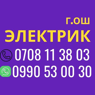 услуги электрика: Электрик | Установка счетчиков, Установка стиральных машин, Демонтаж электроприборов Больше 6 лет опыта