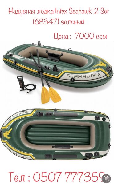 аренда надувной лодки: Двухместная надувная лодка Intex SeaHawk 200 Set (68347) изготовлена