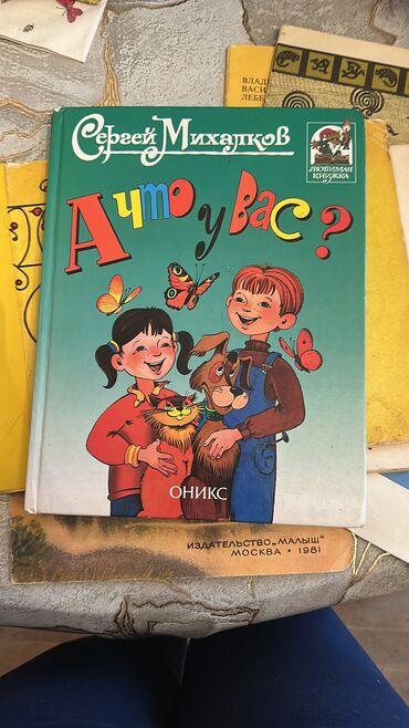 Digər kitablar və jurnallar: Uwaqlar ucun kitablar rus dilinde — 4