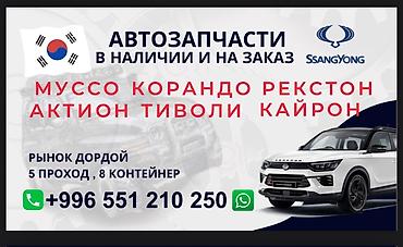 Автозапчасти рекстон тиволи корандо Оригинальная ступица колеса