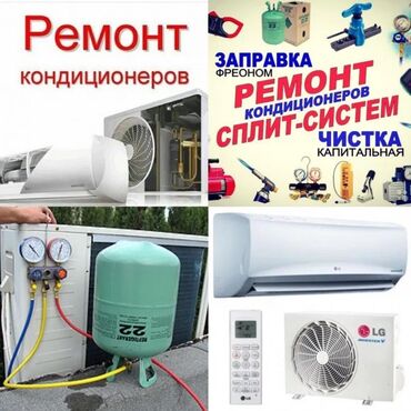 советский кондиционер: Ремонт кондиционеров | гарантия качество | выезд на дом Ремонт