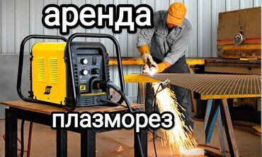 Проекторы: Плазморез резак по металлу Плазмарез + компрессор 1400 Находится