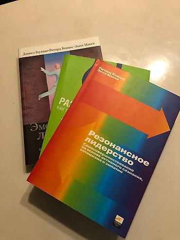 эмо: Цена за 3 книги Лучшие книги по лидерству Оригинальное издание! — 3
