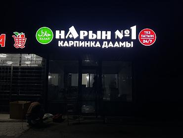светящиеся вывестка: | Вывески, | Разработка дизайна — 1