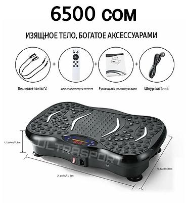 вибаста: Виброплатформа для фитнеса ULTRASPORT Описание: - Компактная — 3