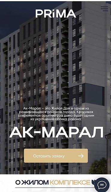 Продажа квартир: 2‑комнатная квартира в ЖК «Ак-Марал» ПСО 8 этаж Общая площадь: 68,69 — 4