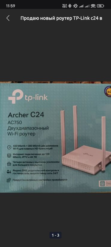 Модемы и сетевое оборудование: Роутер tp link c24 новый все работает