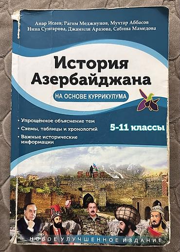 история азербайджана 5 класс мсо 1: История Азербайджана 5 класс — 1