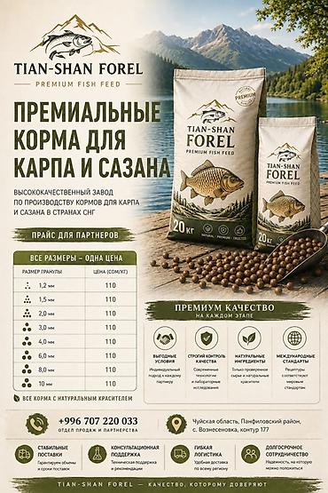 карп кой: Премиальные корма Tian-Shan Forel для аквакультуры Назначение: - — 2