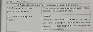 заман курулуш компания: 6 соток, Бизнес үчүн, Кызыл китеп — 2