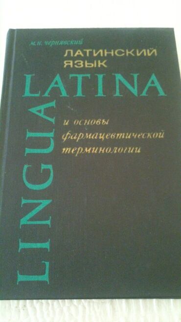 Lüğətlər: Книги "Словари и справочники". 1 книга -4 маната. Чтобы посмотреть все — 11