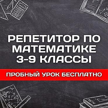 all group: Репетитор по математике — 1