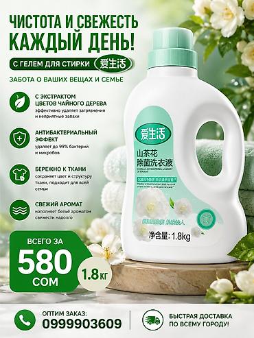 Хозтовары: Средство для мытья посуды: Розница — 4