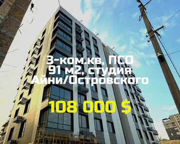 Продажа квартир: 3 комнаты, 91 м², Элитка, 5 этаж, ПСО (под самоотделку)