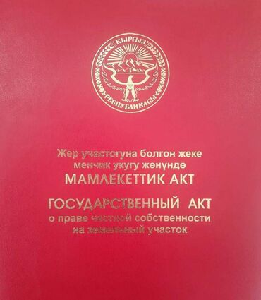 Продажа квартир: Для бизнеса, Красная книга