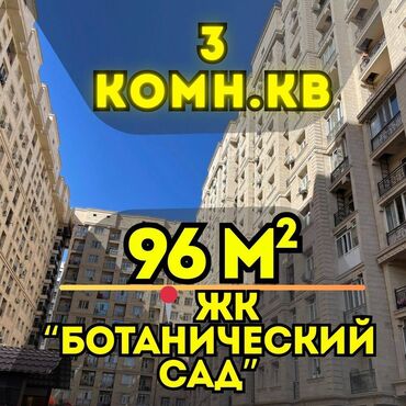 3комнатный: 3 бөлмө, 96 кв. м, Элитка, 8 кабат, Евроремонт