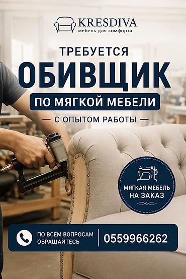 мебель швея: Требуется Мебельщик: Обивка мебели, Менее года опыта — 1