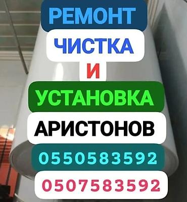 Техника и электроника: //// Аристон. Аристон//// . Чистка и ремонт — 6