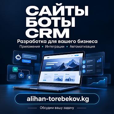 Веб-сайты | Разработка