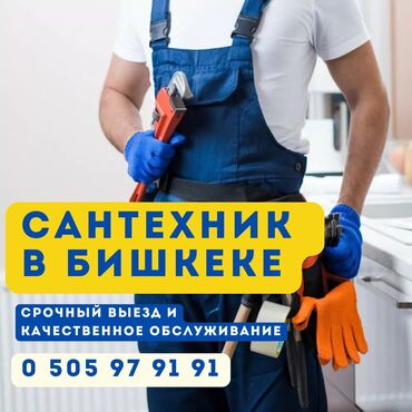 дополнительный заработок бишкек: Сантехник Сантехник Сантехник Сантехник Сантехник Сантехник Сантехник