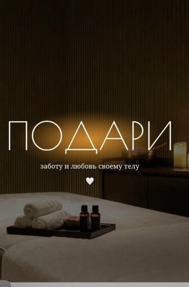 массаж фохоу: Массаж | Дарылоочу | Остеохондроз, Омуртка аралык грыжа, Протрузия