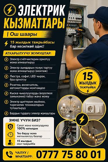 70 200: Электрик кызматы бардык түрлөрү жогорку сапат жана коопсуздук — 1