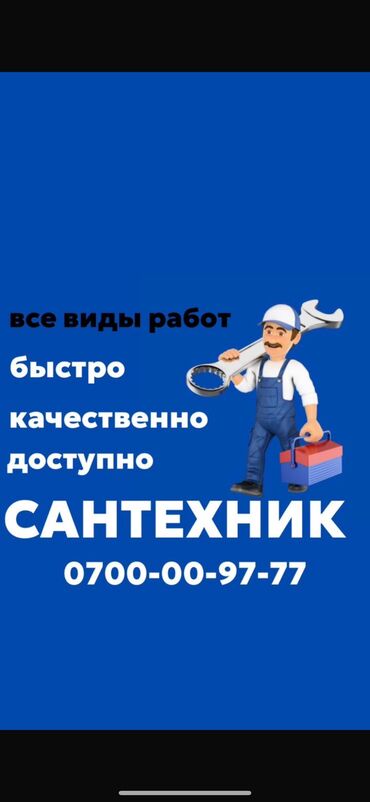 сантехники отопление водоснабжения канализации: Сантехник. Больше 6 лет опыта