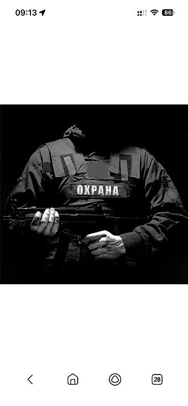 Срочно требуются охранники!!! Охранное агентство «Асман Калкан» ищет