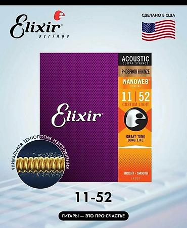 elixir: Струны для акустической гитары Elixir Phosphor Bronze Nanoweb 11–52 — 1