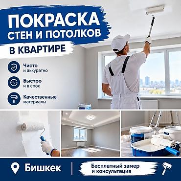 натяжные потолки работа: Покраска стен и потолков в квартире - Чисто и аккуратно: бережная — 1