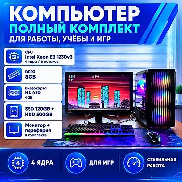 xeon e31290 v2: Компьютер, ядер - 4, ОЗУ 8 ГБ, Для несложных задач, Б/у, Intel Xeon, HDD + SSD — 1