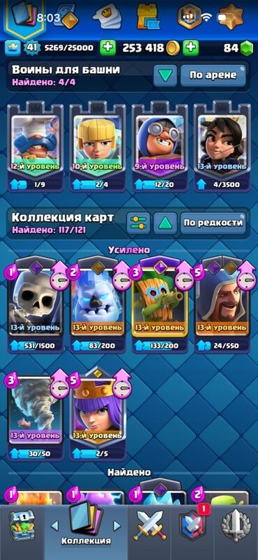 Другие комплектующие: Аккаунт Clash Royale - Уровень короля: 41 () - Кубки: 8500 - Клан — 14