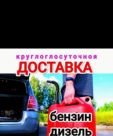 пром холод: Круглосуточная доставка топлива - Оперативная подвозка бензина и — 1