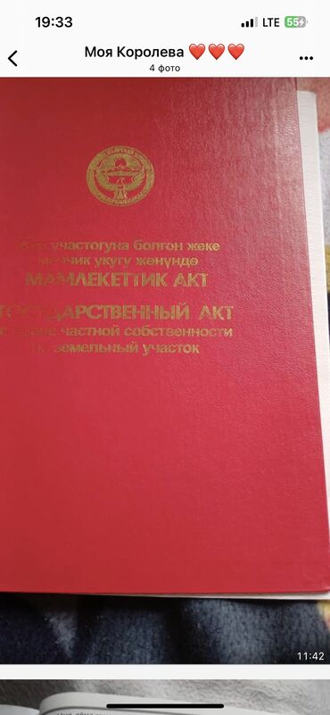 дачи земельные участки: 600 соток, Курулуш, Кызыл китеп